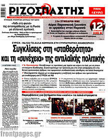 Ριζοσπάστης - Συγκλίσεις στη "σταθερότητα" και τη συνέχεια της αντιλαϊκής πολιτικής