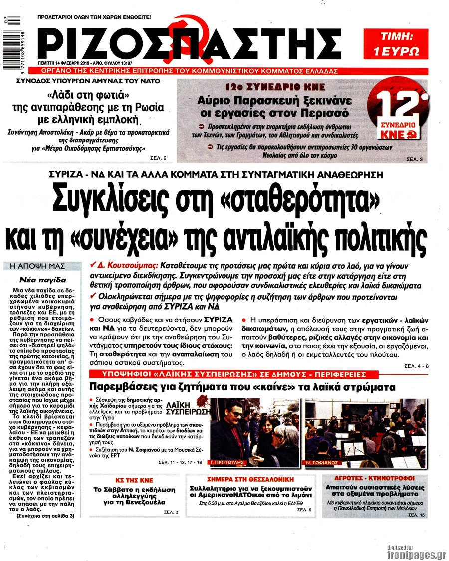 Ριζοσπάστης