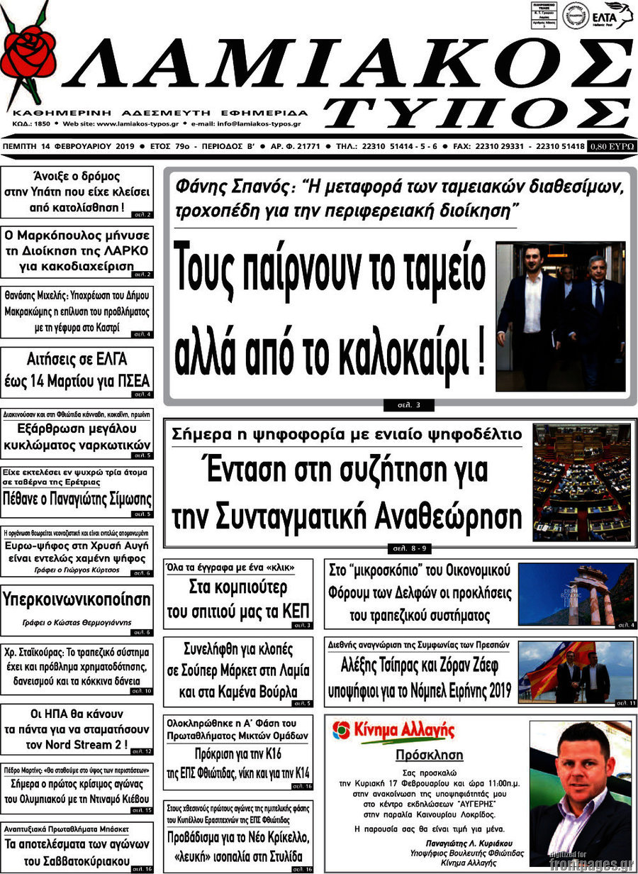 Λαμιακός Τύπος