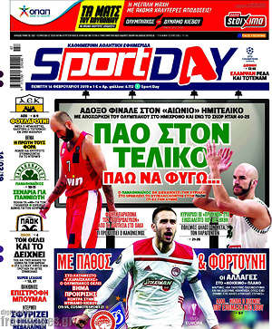 Πρωτοσέλιδο εφημερίδας Sport Day - protoselida