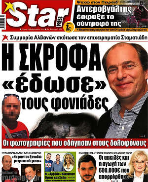Πρωτοσέλιδο εφημερίδας Star press - protoselida