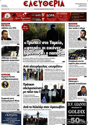 Πρωτοσέλιδο Ελευθερία
