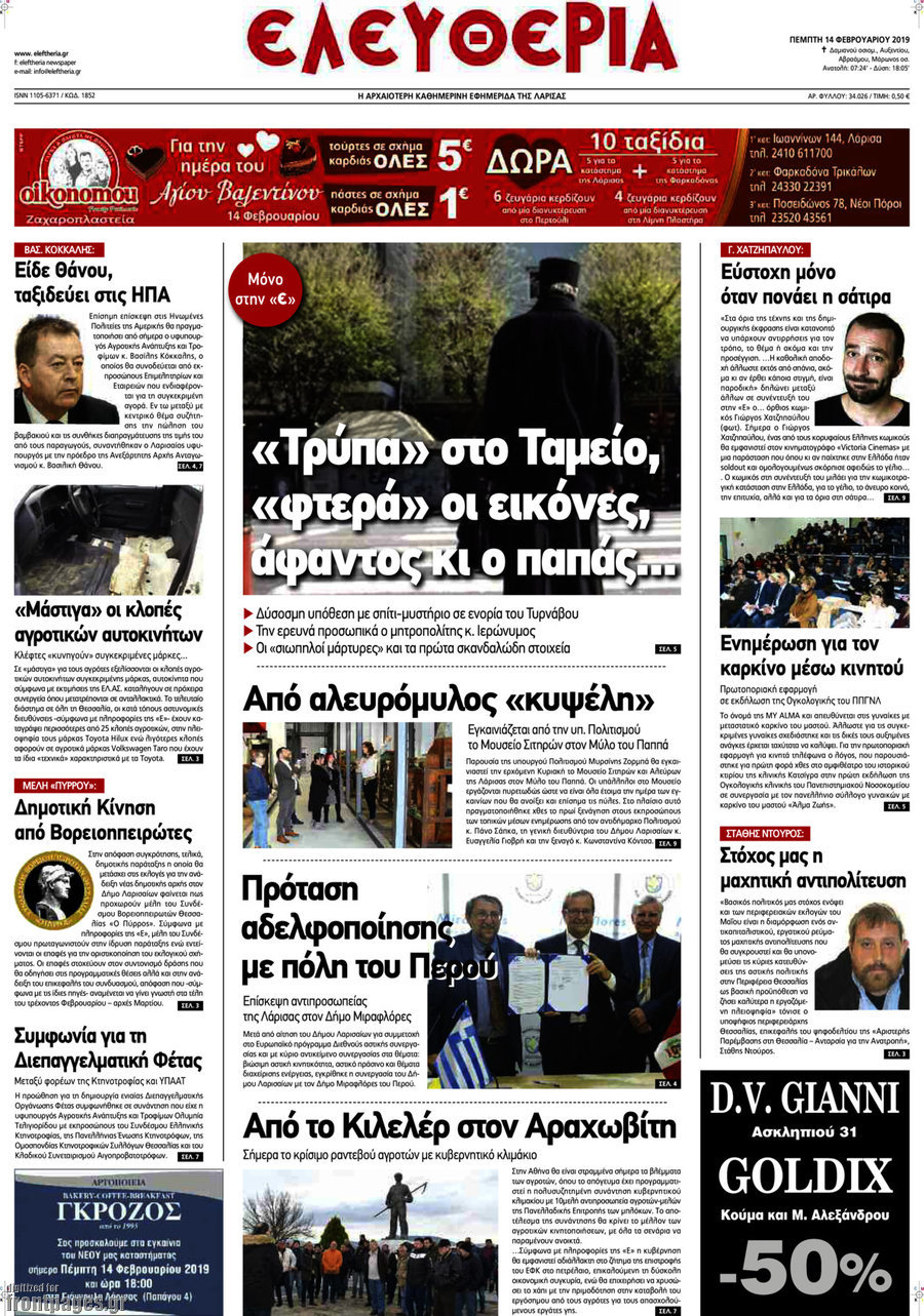 Ελευθερία