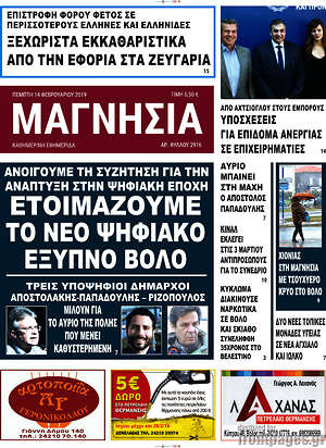 Πρωτοσέλιδο Μαγνησία