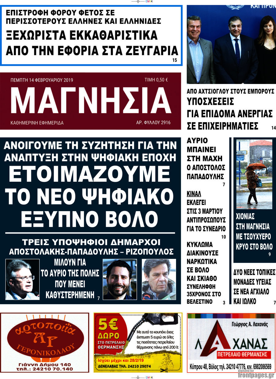 Μαγνησία