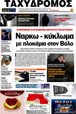Πρωτοσέλιδο Ταχυδρόμος