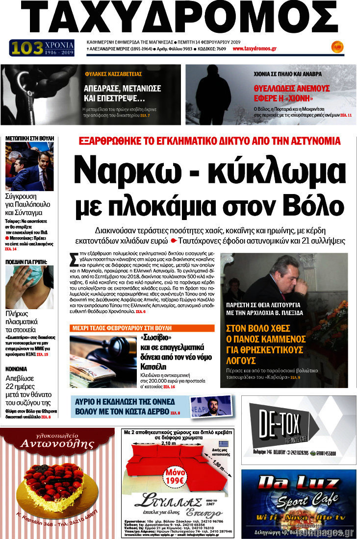 Ταχυδρόμος