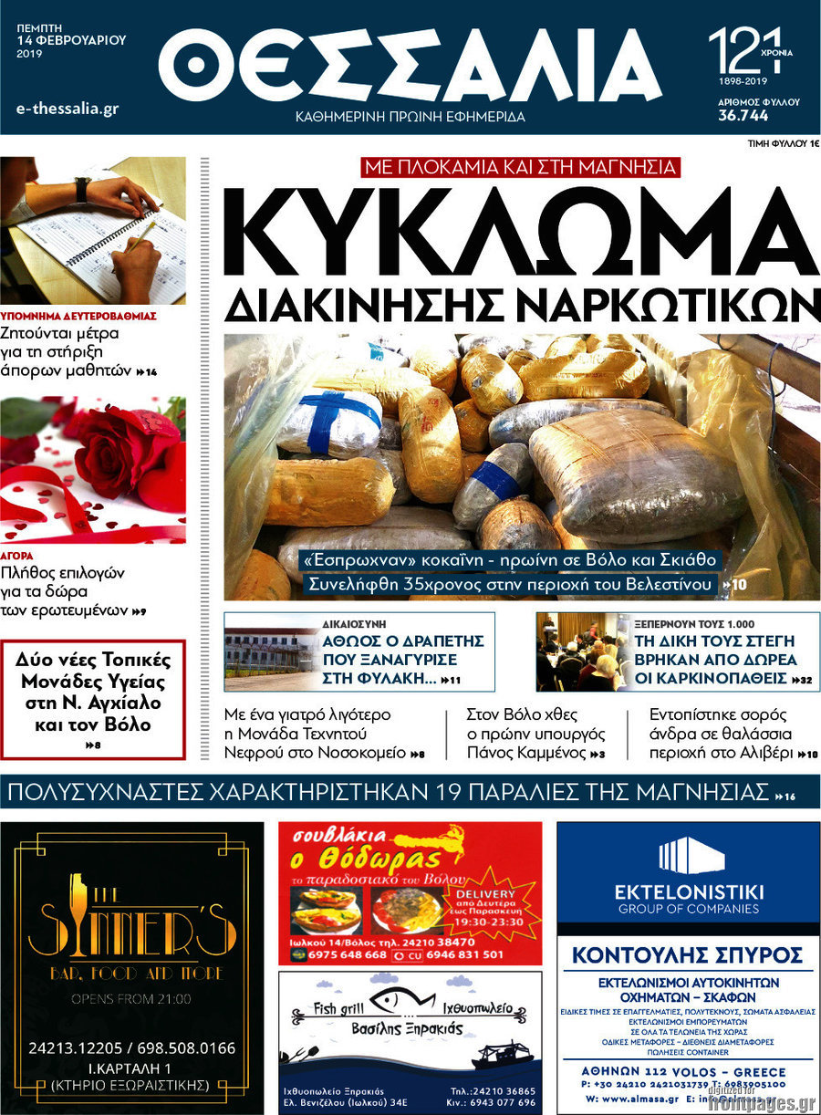 Θεσσαλία