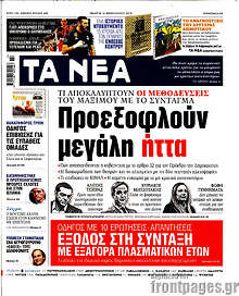 Τα Νέα - Προεξοφλούν μεγάλη ήττα