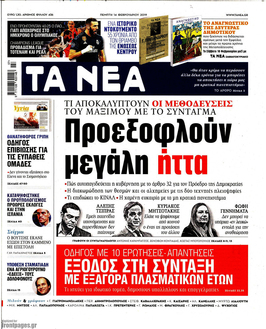 Τα Νέα