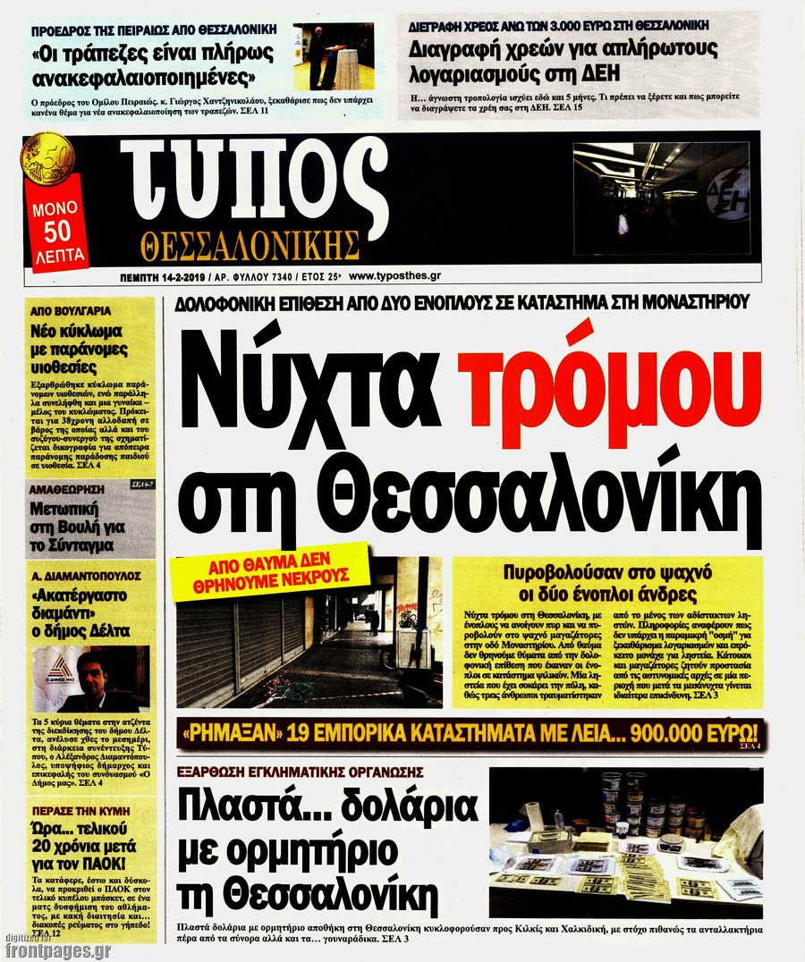 Τύπος Θεσσαλονίκης