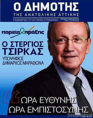 Πρωτοσέλιδο Δημότης Αν. Αττικής
