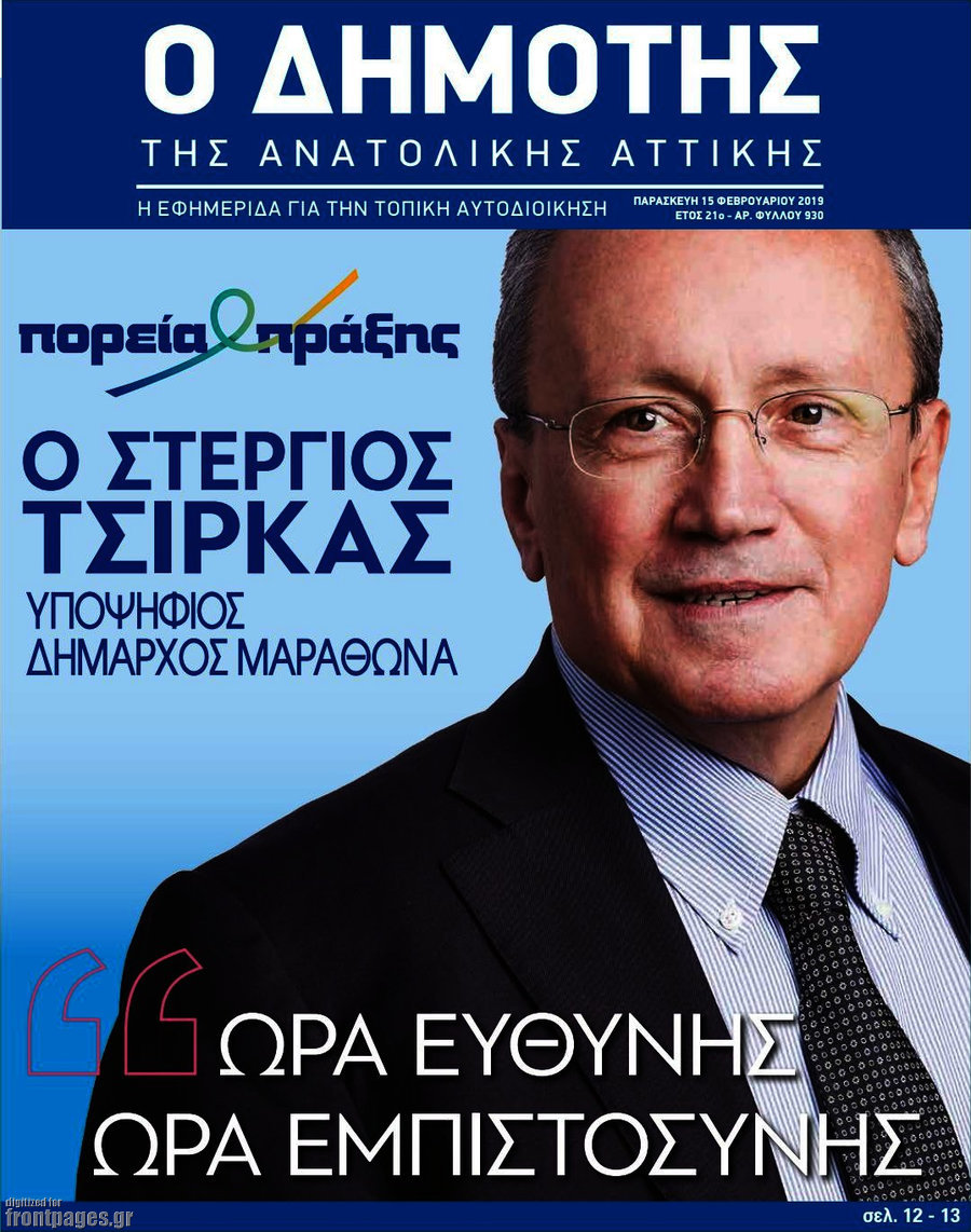 Δημότης Αν. Αττικής