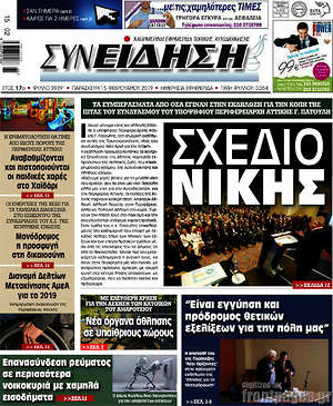 Πρωτοσέλιδο Συνείδηση
