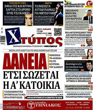 Πρωτοσέλιδο Χτύπος