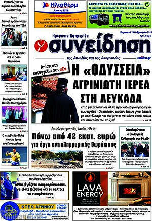 Πρωτοσέλιδο Συνείδηση