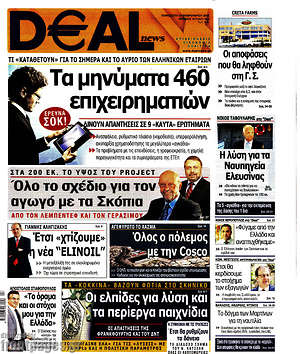 Πρωτοσέλιδο Deal News