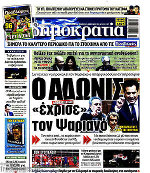 Δημοκρατία: Ο Άδωνις  "έχρισε" τον Ψαριανό