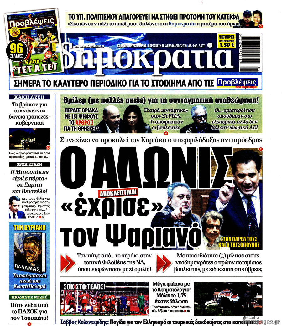 Δημοκρατία