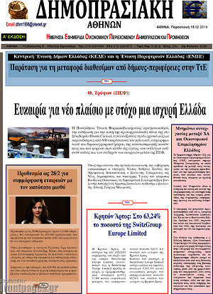 Πρωτοσέλιδο Δημοπρασιακή Αθηνών