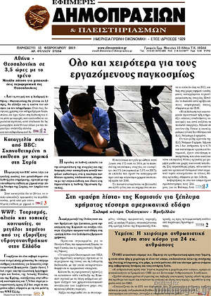 Πρωτοσέλιδο Εφημερίς Δημοπρασιών