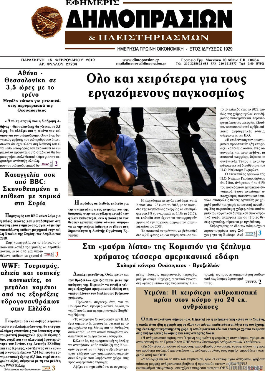 Εφημερίς Δημοπρασιών