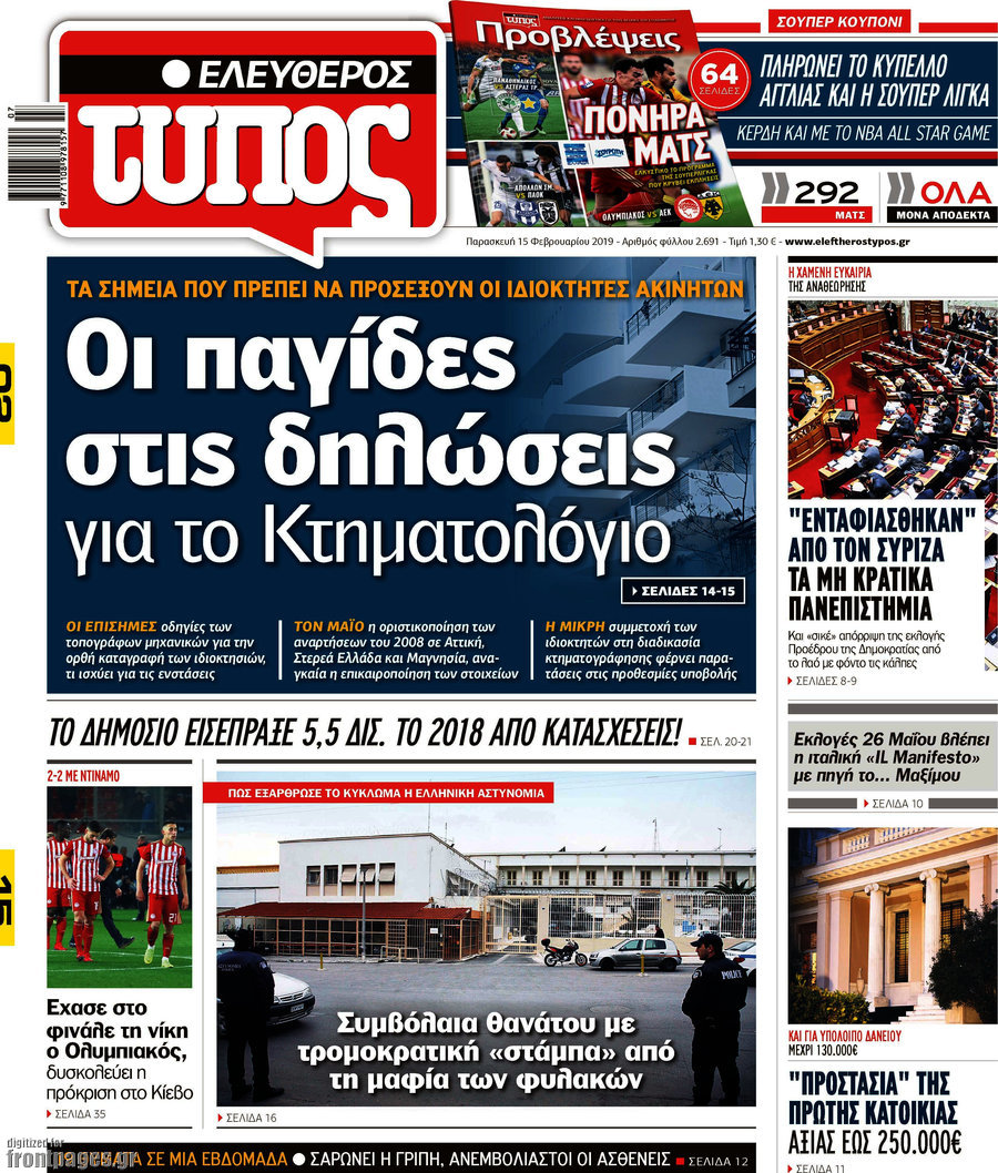 Ελεύθερος Τύπος