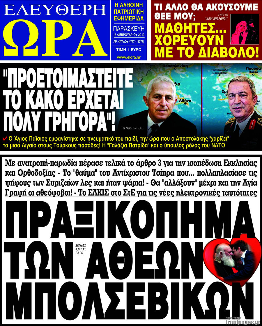Ελεύθερη ώρα