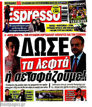 Πρωτοσέλιδο εφημερίδας Espresso - protoselida