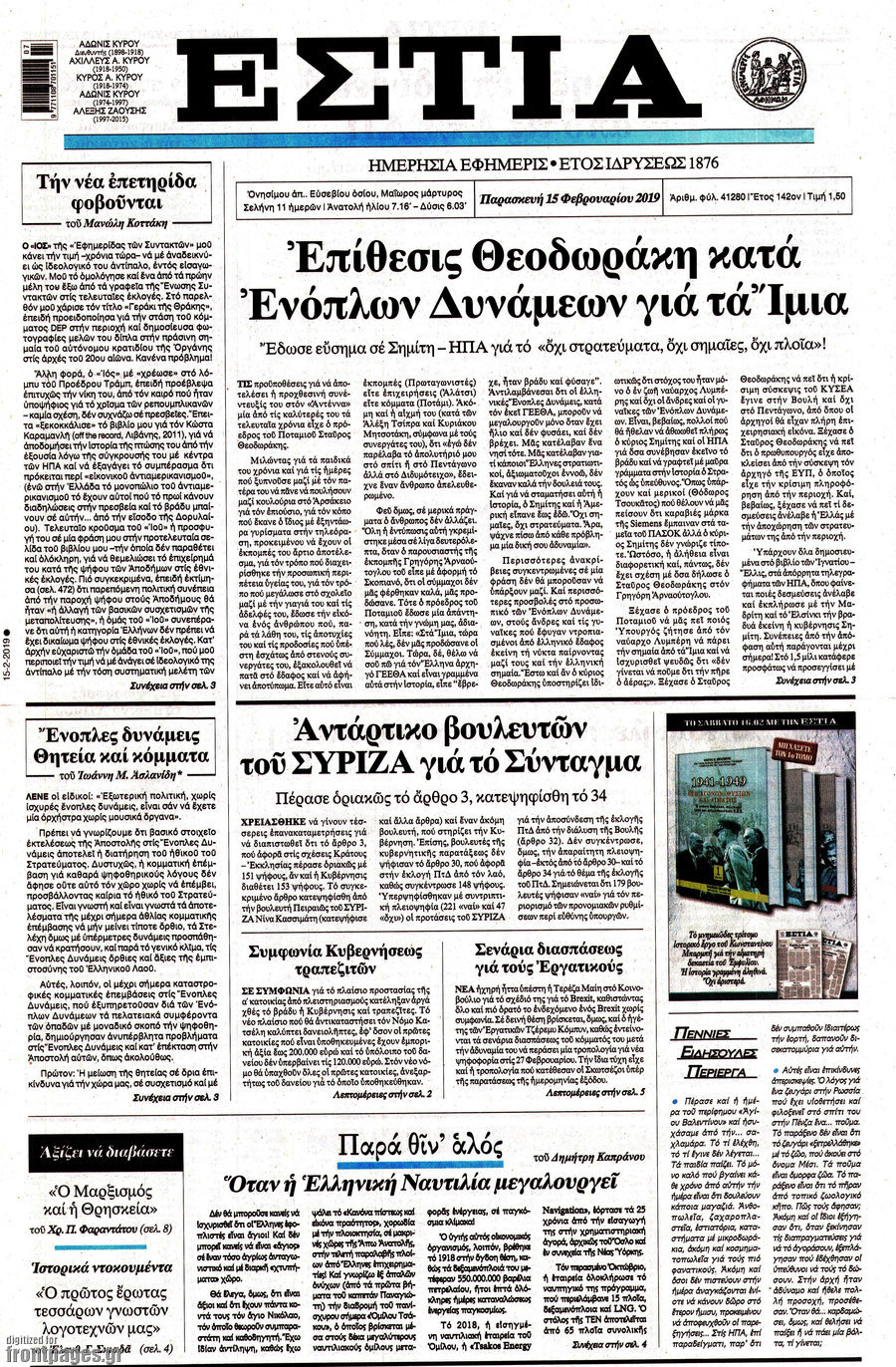 Εστία
