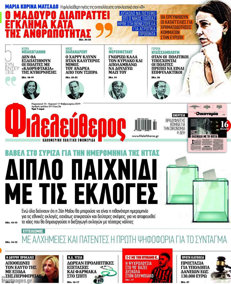 Φιλελεύθερος