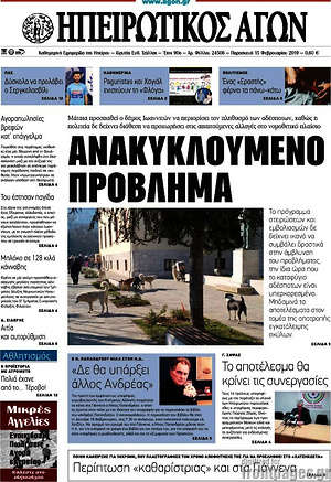 Πρωτοσέλιδο Ηπειρωτικός Αγών