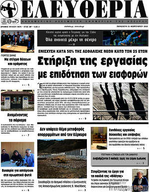 Πρωτοσέλιδο Ελευθερία