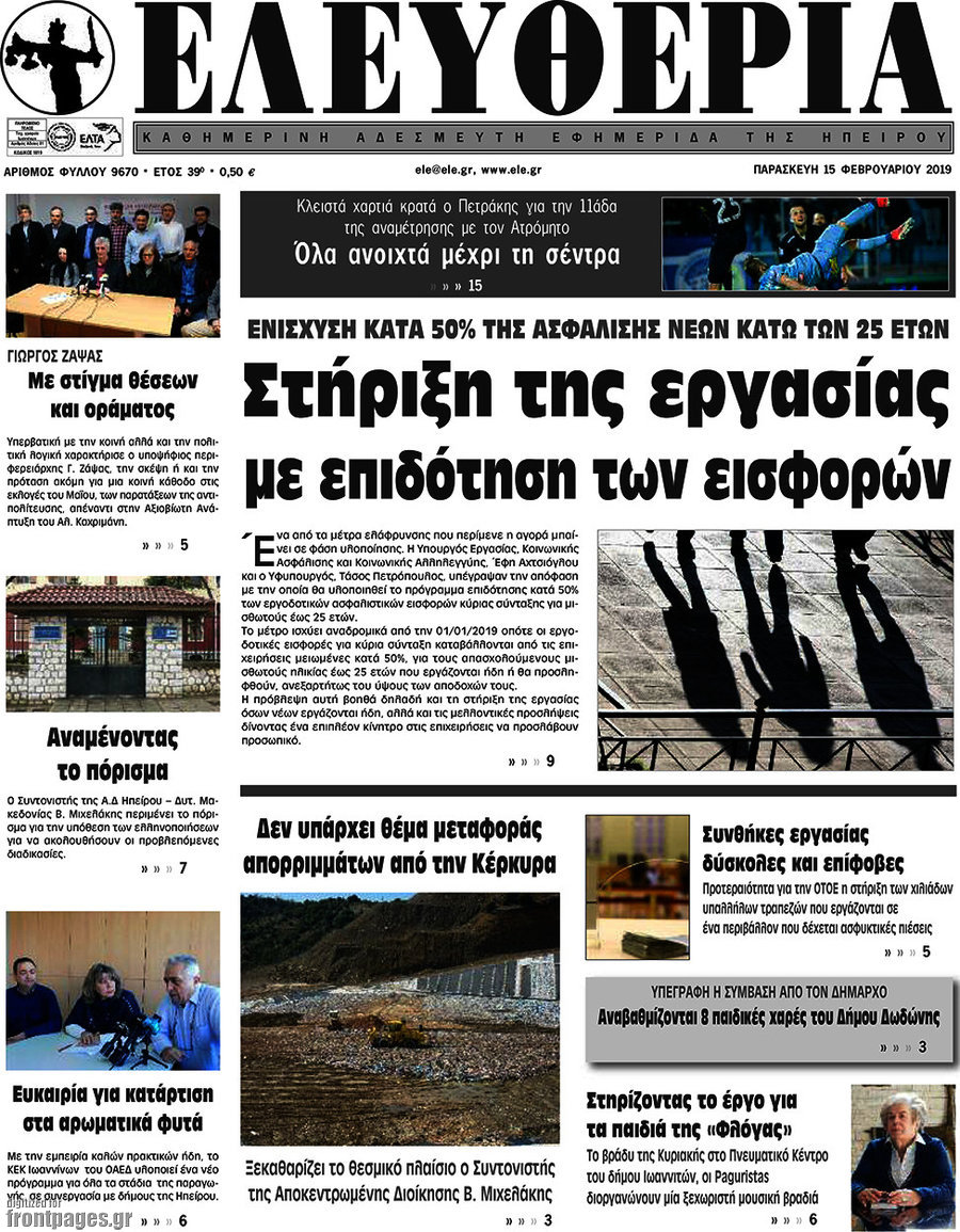Ελευθερία