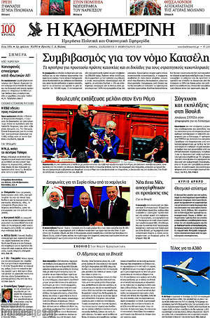 Η Καθημερινή: Συμβιβασμός για τον νόμο Κατσέλη