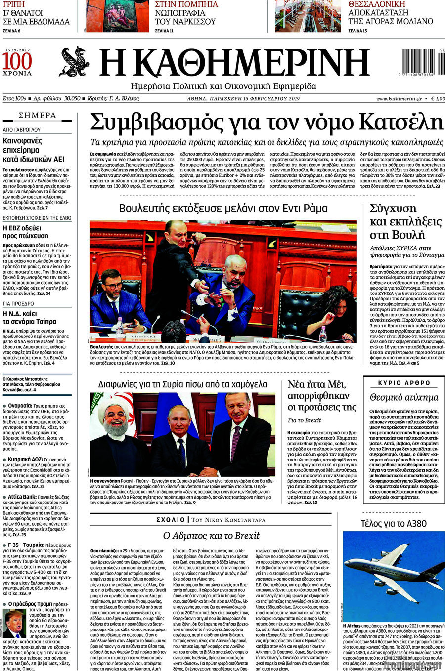 Η Καθημερινή