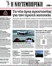 /Η Ναυτεμπορική