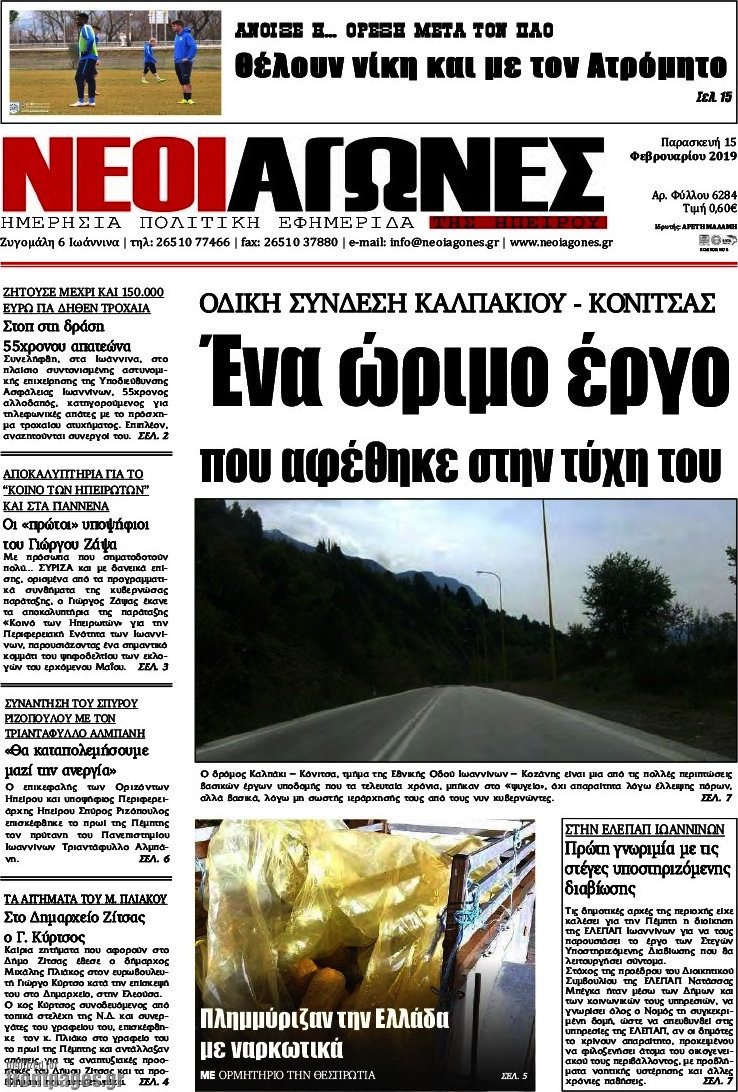 Νέοι Αγώνες