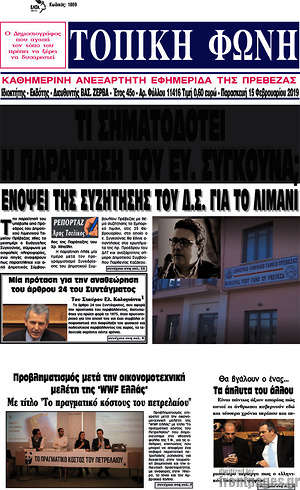 Πρωτοσέλιδο Τοπική Φωνή