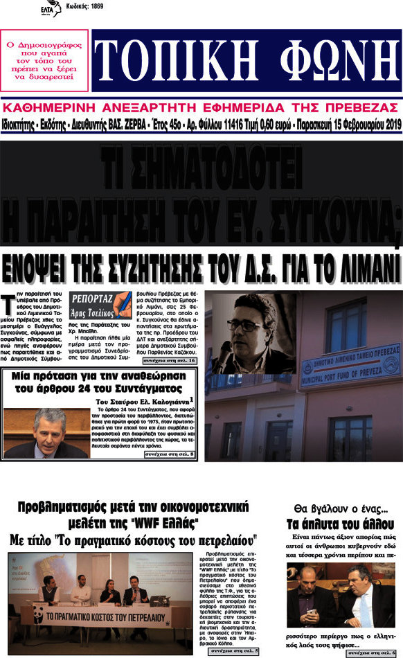 Τοπική Φωνή