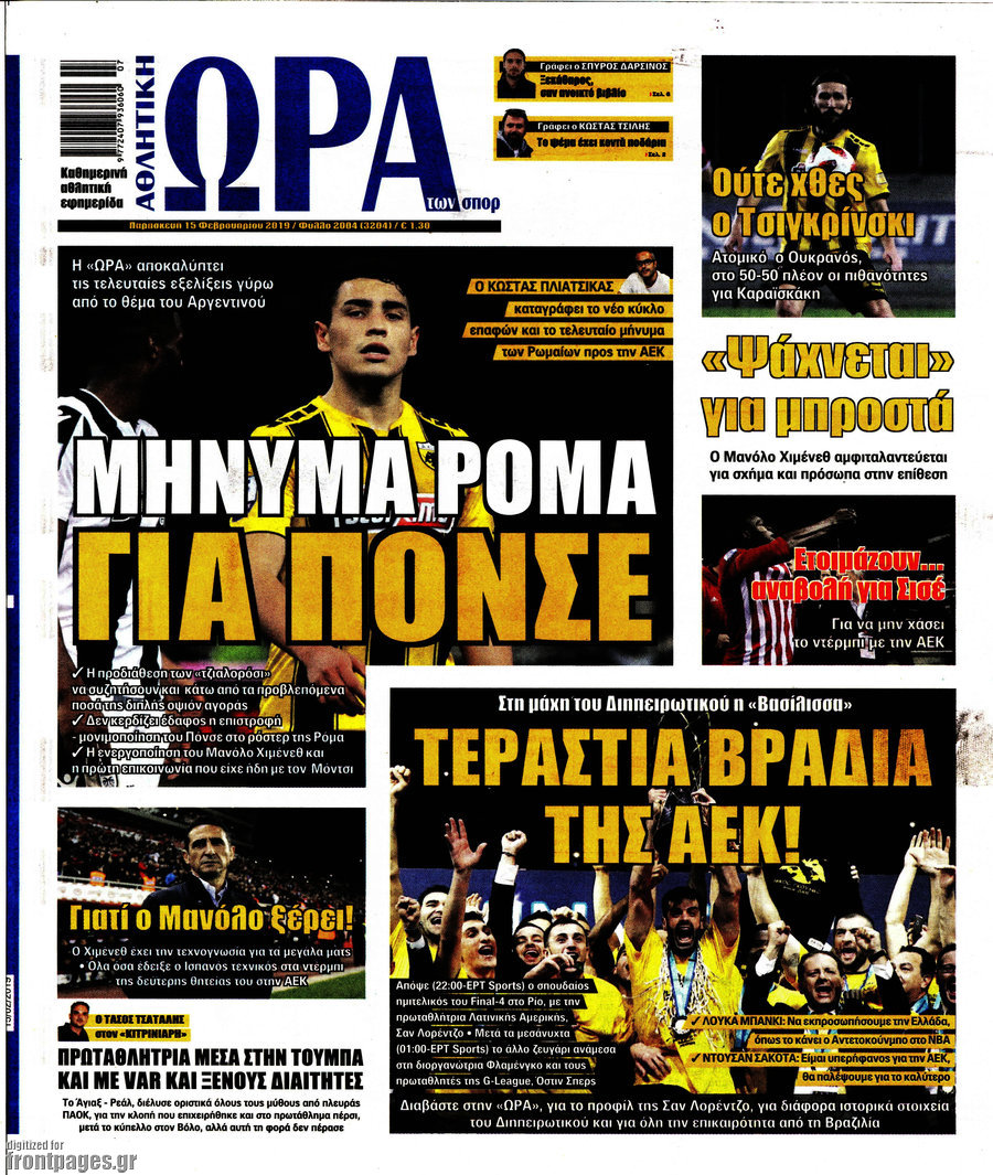Η Ώρα των Σπορ