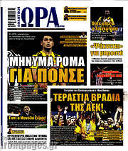 /Η Ώρα των Σπορ