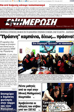 Πρωτοσέλιδο Ενημέρωση