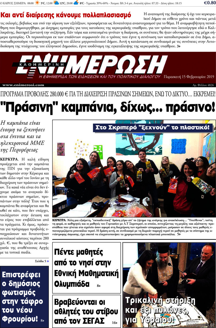 Ενημέρωση