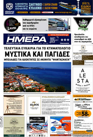 Πρωτοσέλιδο Ημέρα Ζακύνθου