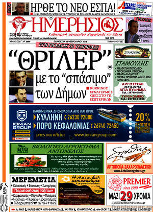 Πρωτοσέλιδο Ημερήσιος