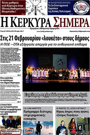 Πρωτοσέλιδο Η Κέρκυρα Σήμερα
