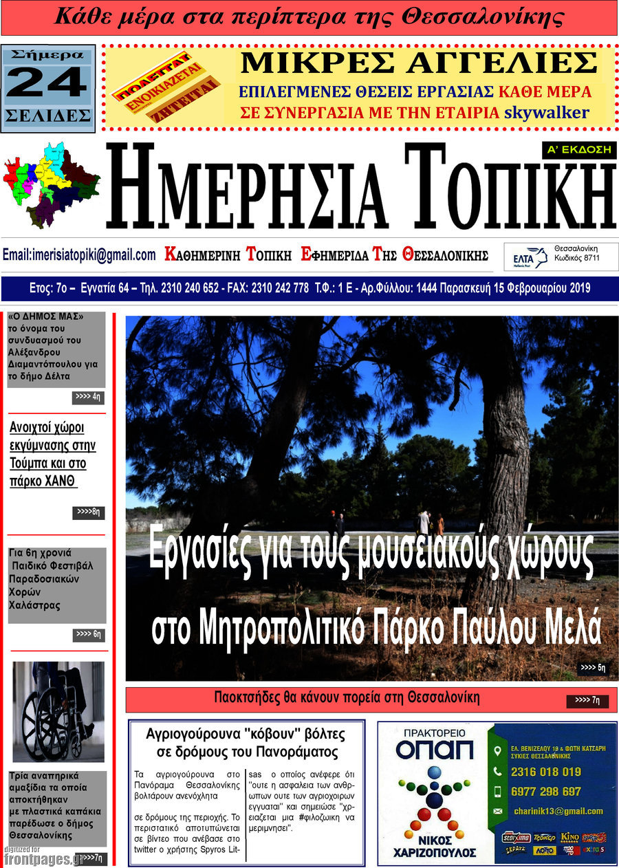 Ημερήσια Τοπική