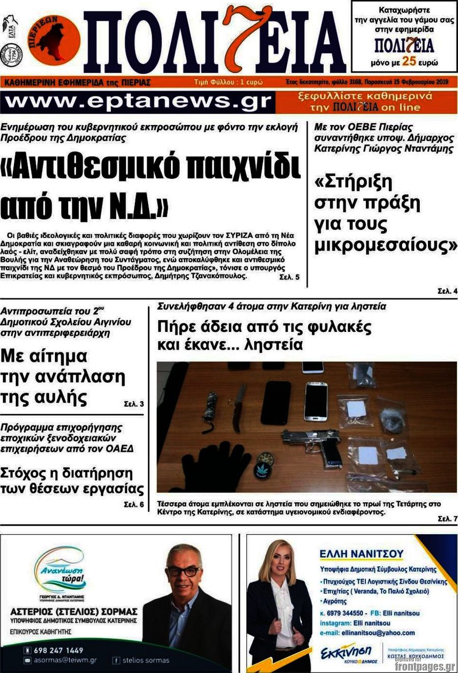 Πολιτεία