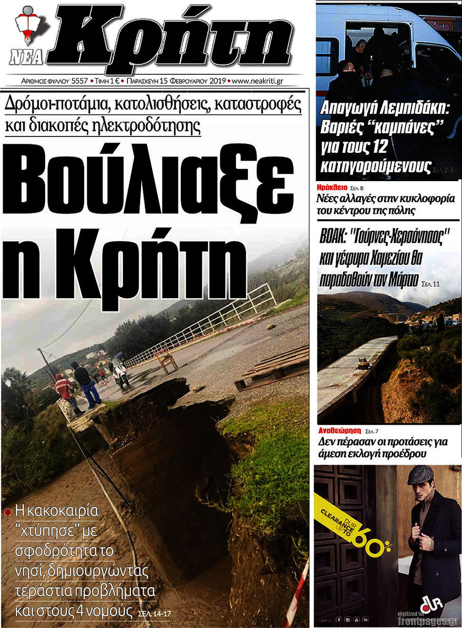 Νέα Κρήτη
